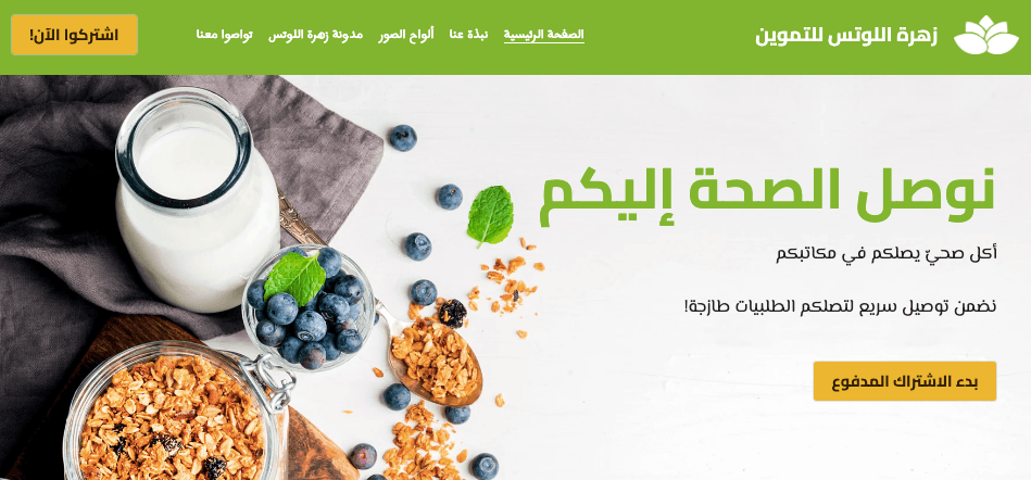 قالب لوتس من Strikingly