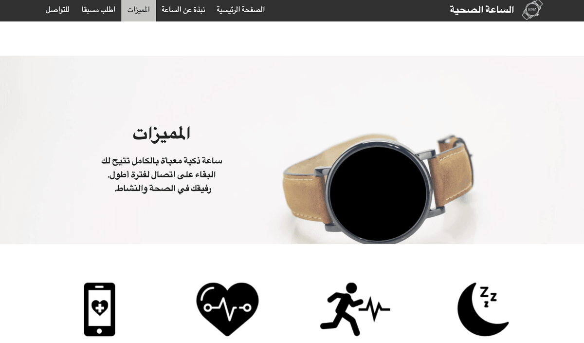 قالب Health Watch من Strikingly