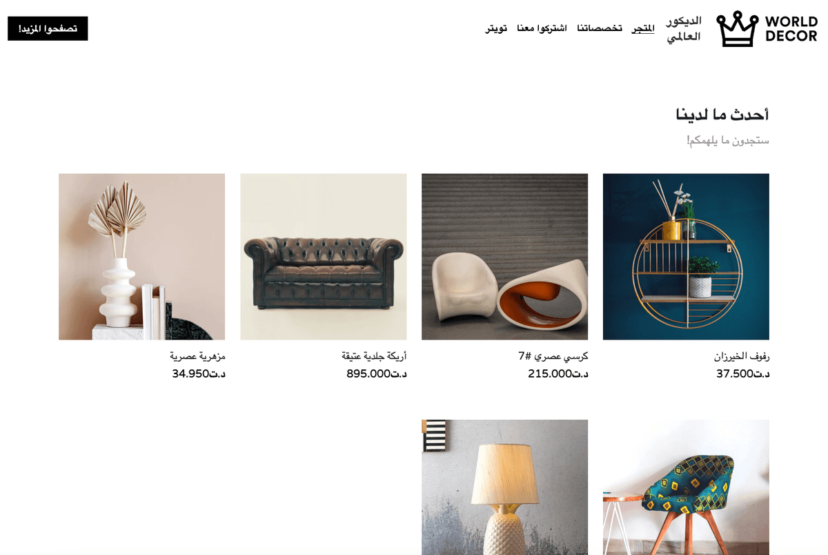 قالب ديكور عالمي من Strikingly