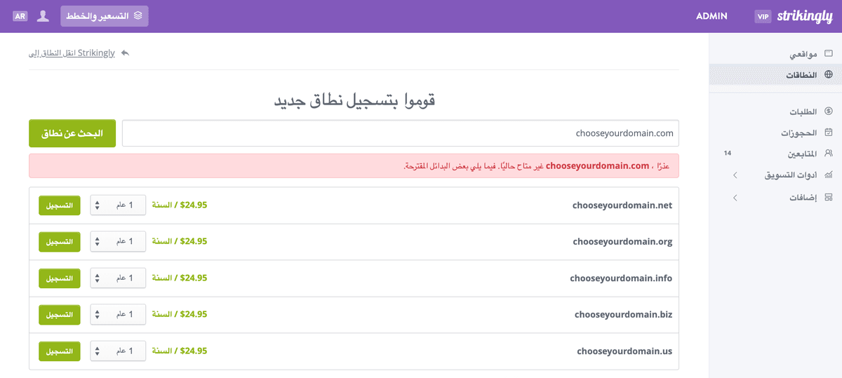 صفحة اختيار النطاق في Strikingly