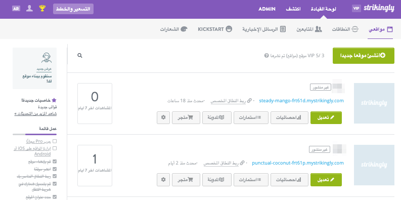 قائمة التنقل العمودية على Strikingly - الوصول إلى المحرر