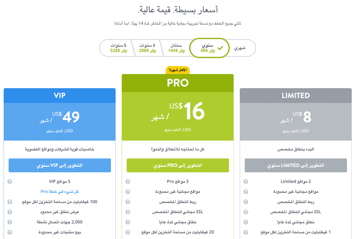صفحة تسعير Strikingly