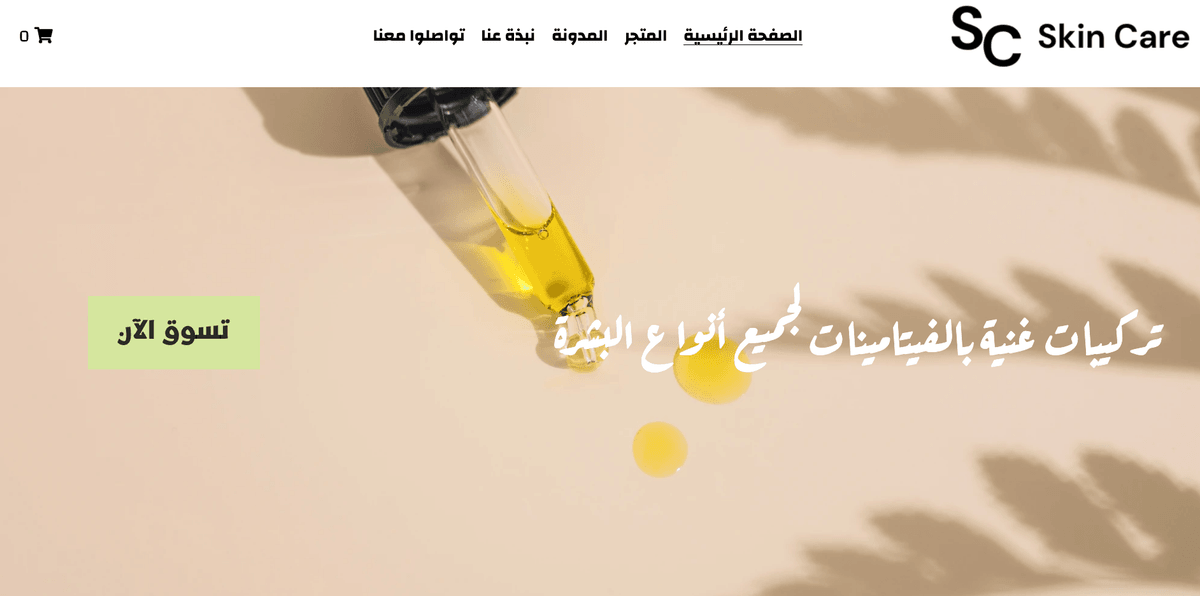 قالب العناية بالبشرة من Strikingly