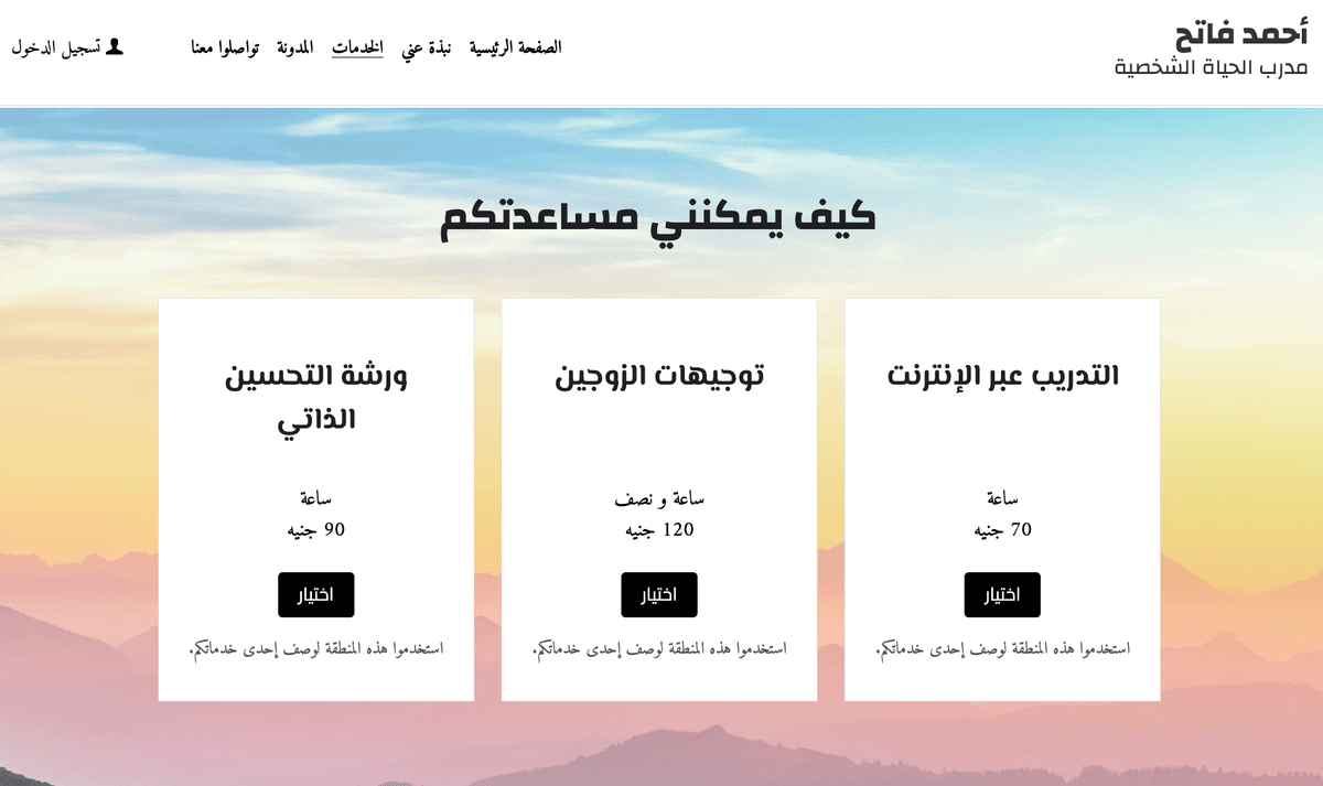 نموذج مدرب الحياة الشخصية من Strikingly