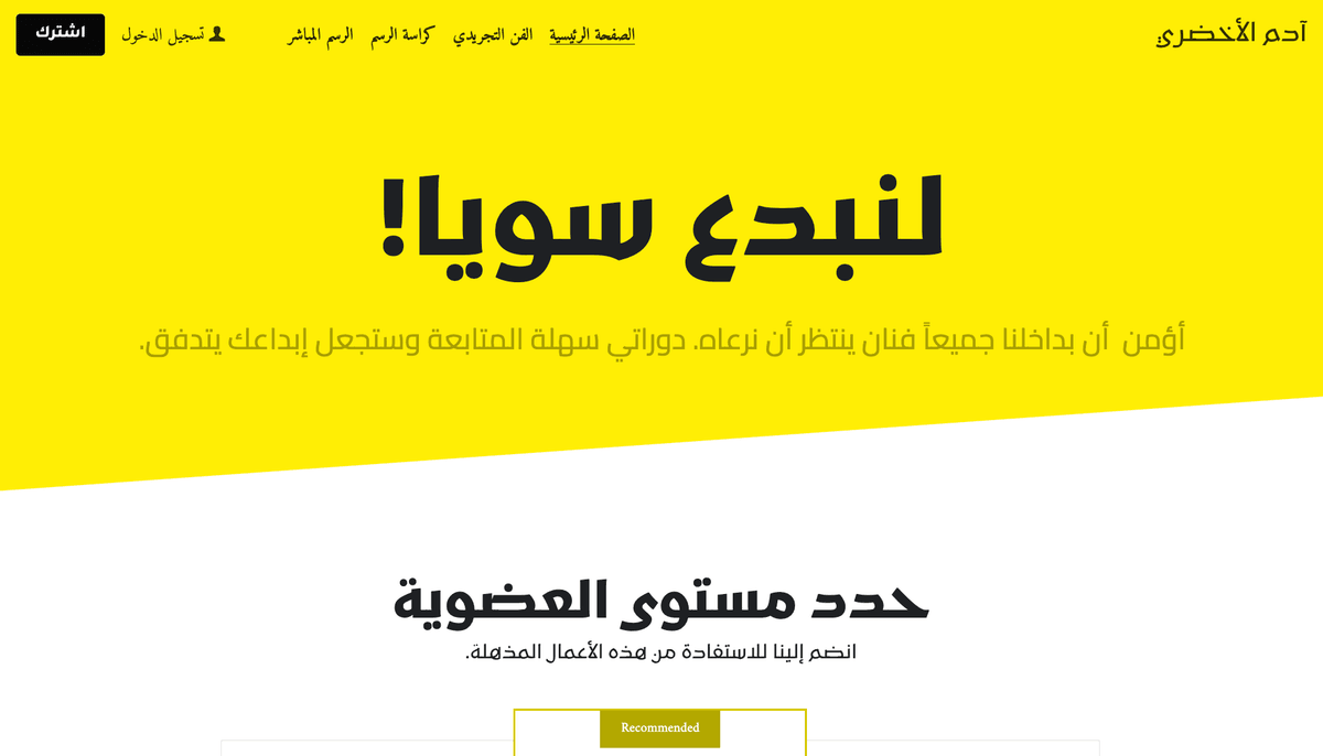 لنقم باستخدام قالب "لنكن مبدعين" من Strikingly