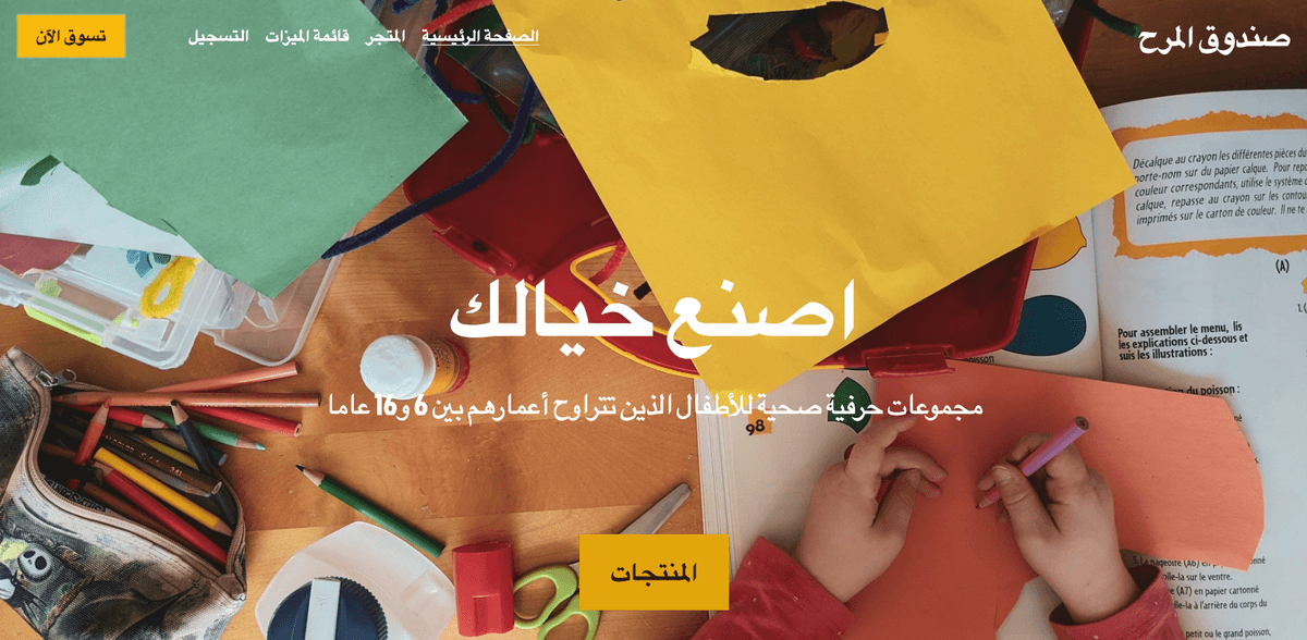 قالب CraftBox من Strikingly