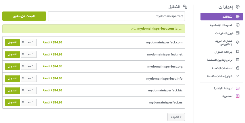 النطاقات المخصصة من Strikingly