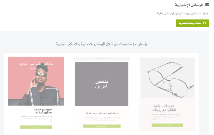 ميزة النشرة الإخبارية في Strikingly