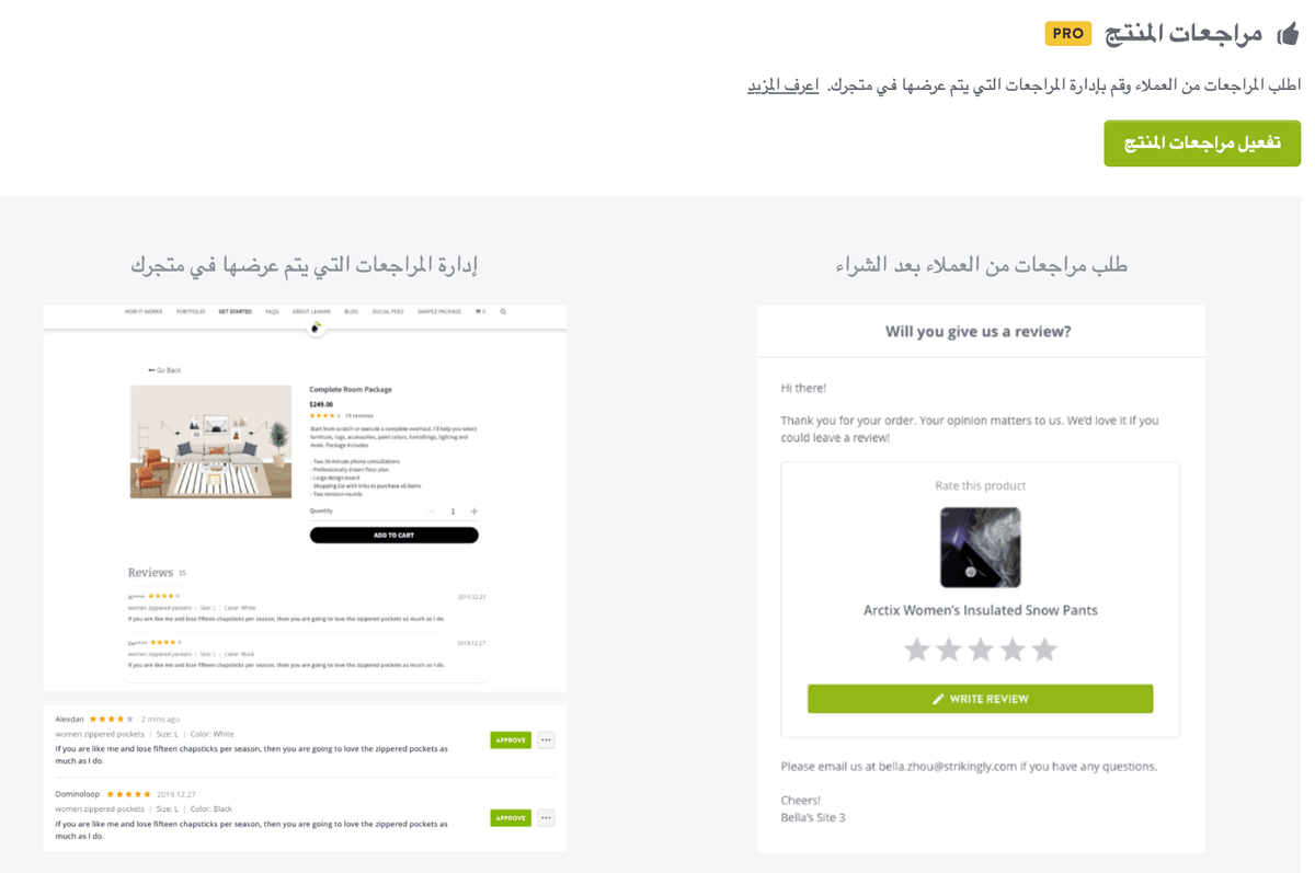 ميزة مراجعات المنتج من Strikingly