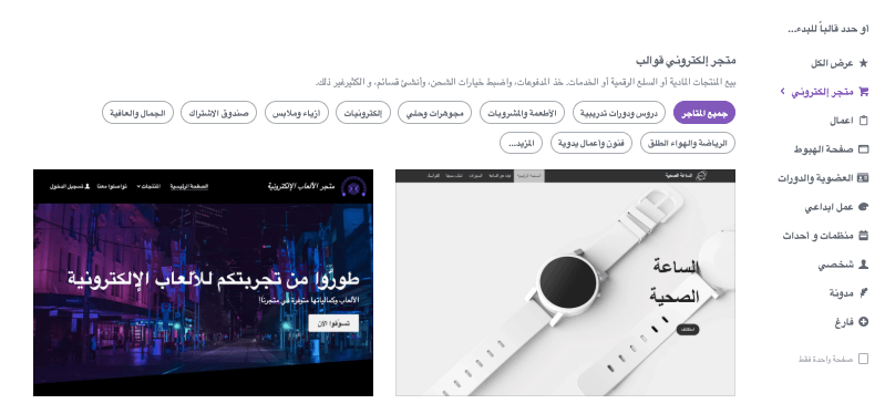 صفحة اختيار قوالب Strikingly