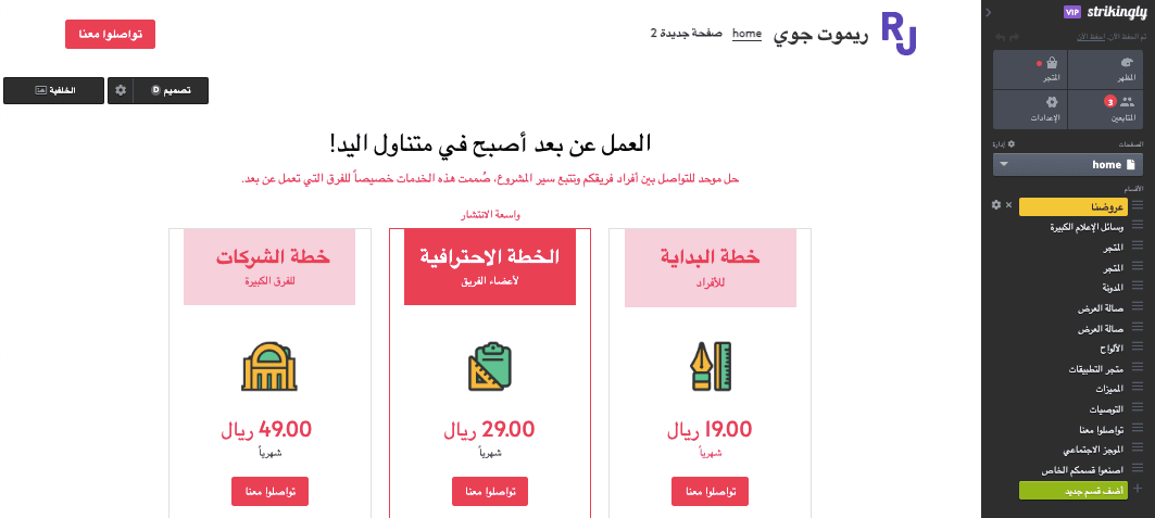 كيف يمكن لـ Strikingly المساعدة في الاحتفاظ بالعملاء - تحديثات المحتوى المنتظمة