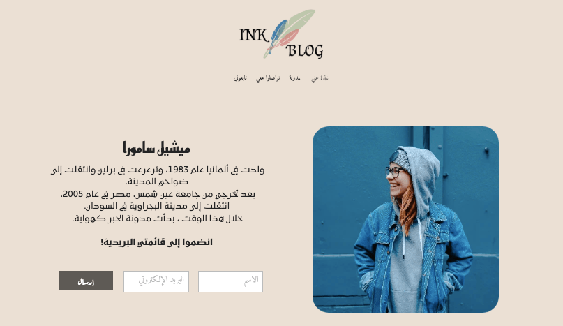 قالب مدونة الحبر من Strikingly