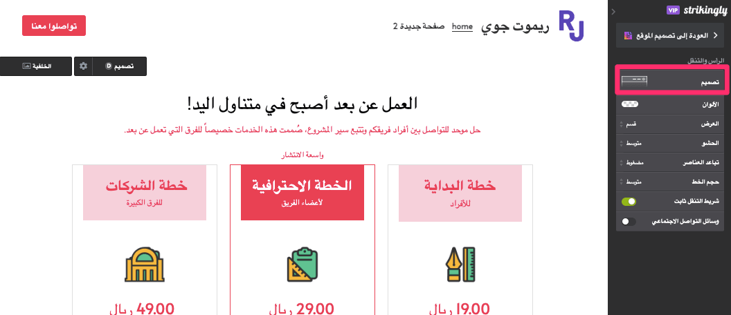 قائمة التنقل العمودية على Strikingly - تخطيط