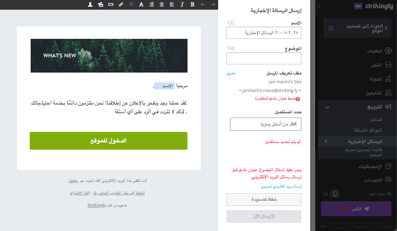 كيفية استخدام Strikingly لبيع منتجات مربحة - إعداد التسويق عبر البريد الإلكتروني