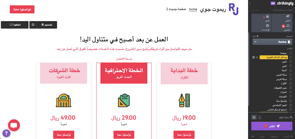 تصميم الصفحة الرئيسية باستخدام Strikingly - دعوة إلى اتخاذ إجراء (CTA)