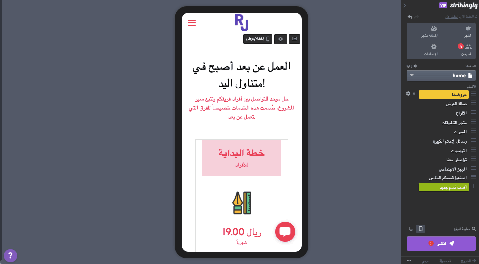 نصائح حول الأوصاف التعريفية - كيف يمكن أن تساعد Strikingly عملك على زيادة حركة المرور بشكل فعال - استجابة الهاتف المحمول