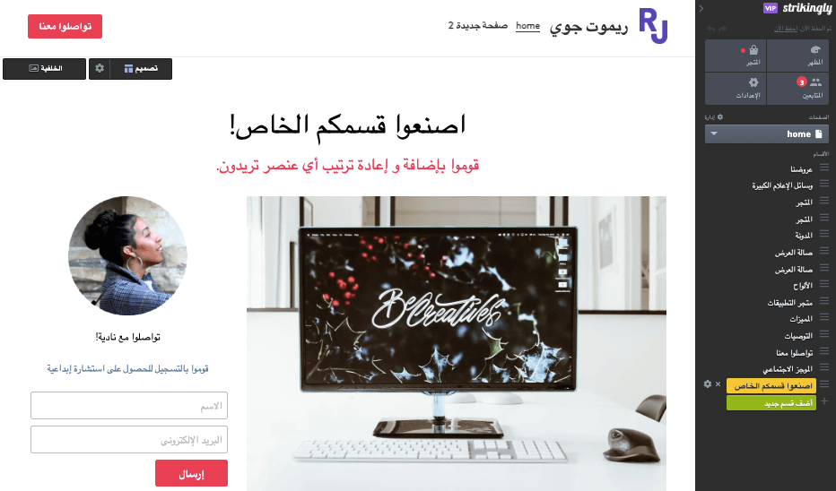 محرر موقع Strikingly