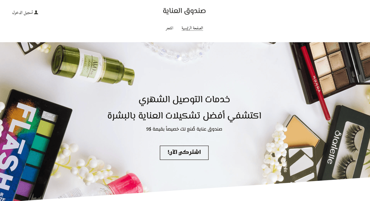 قالب MysteryBox من Strikingly