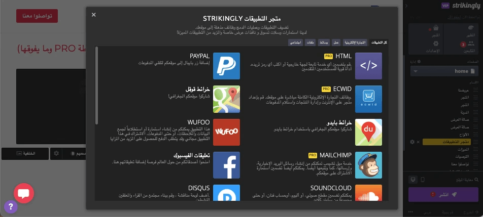 محاسبة التجارة الإلكترونية - Strikingly للتجارة الإلكترونية - استكشف تكاملات الجهات الخارجية