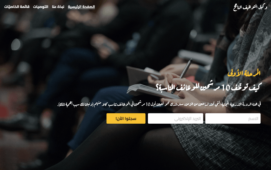 قالب نجاح الباحث عن العمل من Strikingly