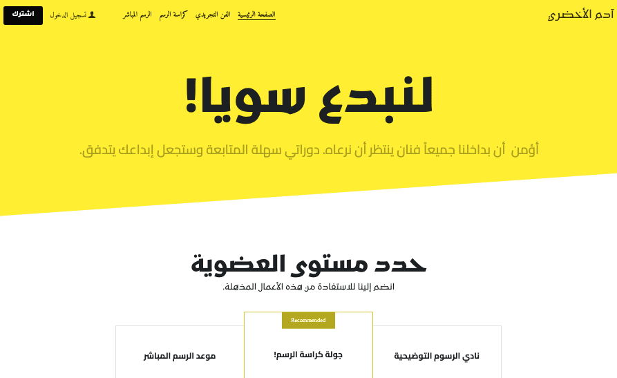 دعونا نجعل القالب إبداعيًا من Strikingly