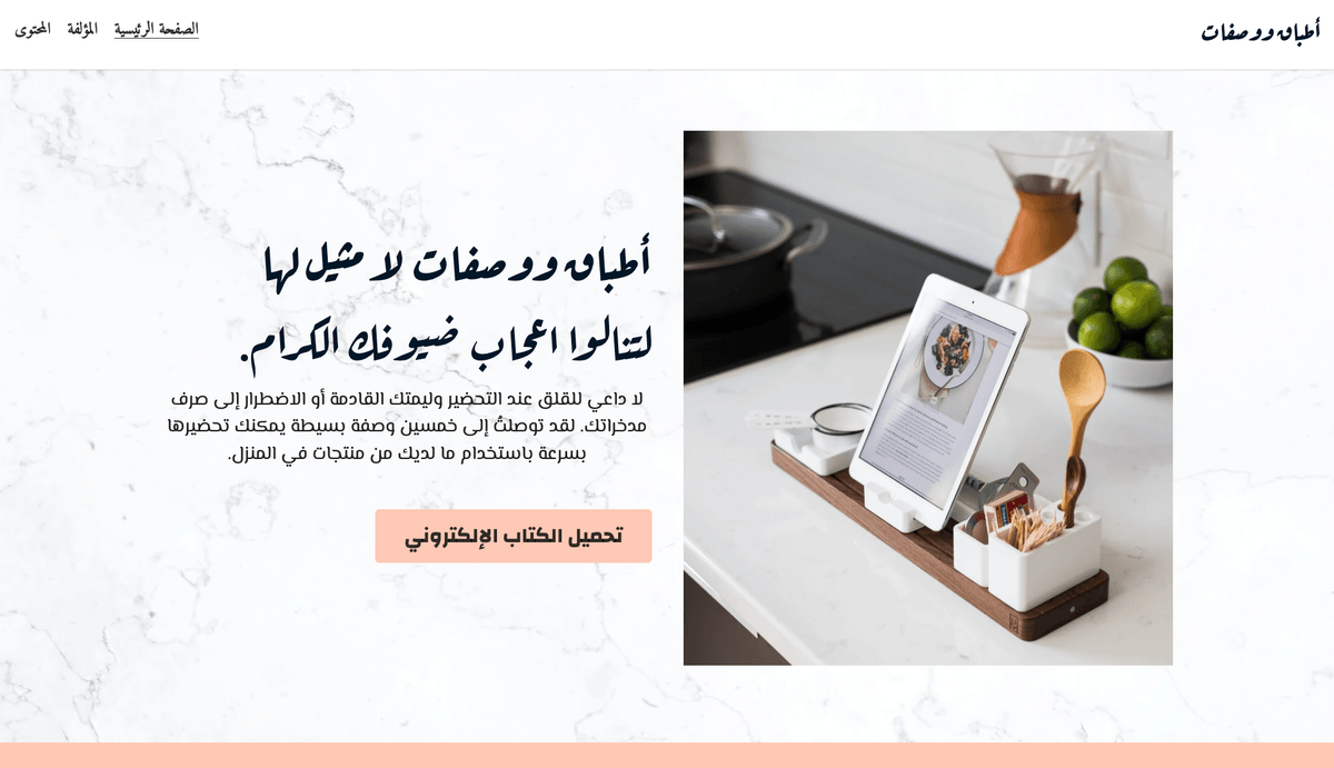 قوالب الأطباق والوصفات من Strikingly