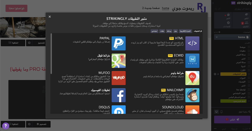 دمج أدوات التسويق عبر البريد الإلكتروني مع منصات بناء مواقع الويب - الاستفادة من Strikingly لتحقيق تكامل سلس - ربط موقع الويب الخاص بك بأدوات حملة البريد الإلكتروني الشائعة