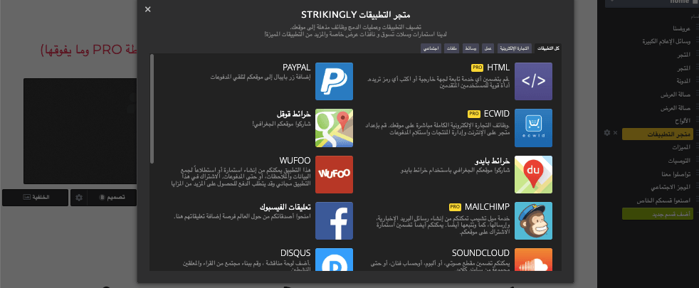 استخدام الرد التلقائي على البريد الإلكتروني مع Strikingly - اختر خدمة تسويق عبر البريد الإلكتروني
