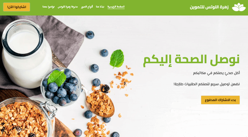 قالب Lotus Catering من Strikingly