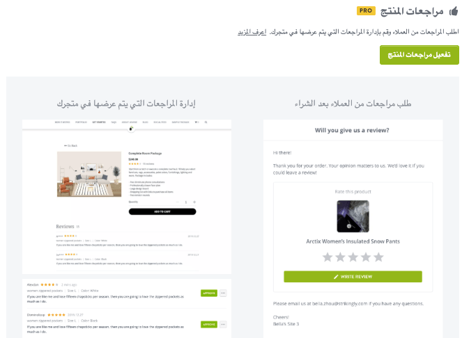 ميزة تقييمات ومراجعات متجر Strikingly