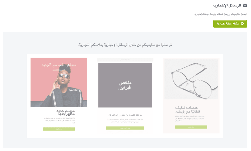 ميزة النشرة الإخبارية لـ Strikingly