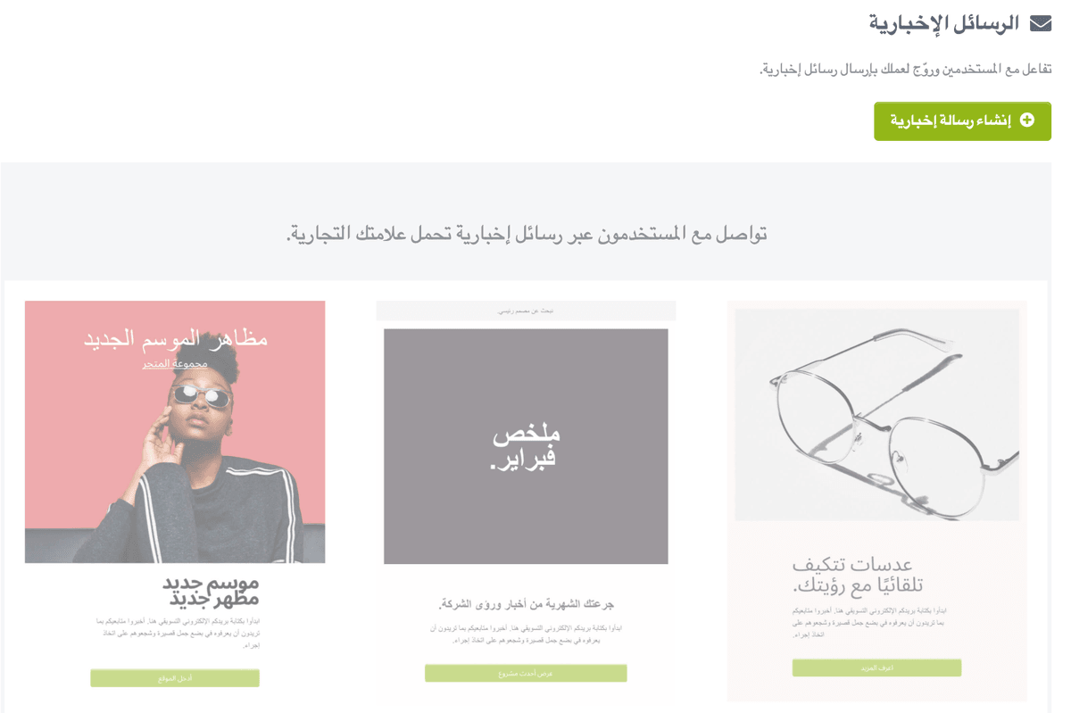 ميزة الرسائل الإخبارية من Strikingly