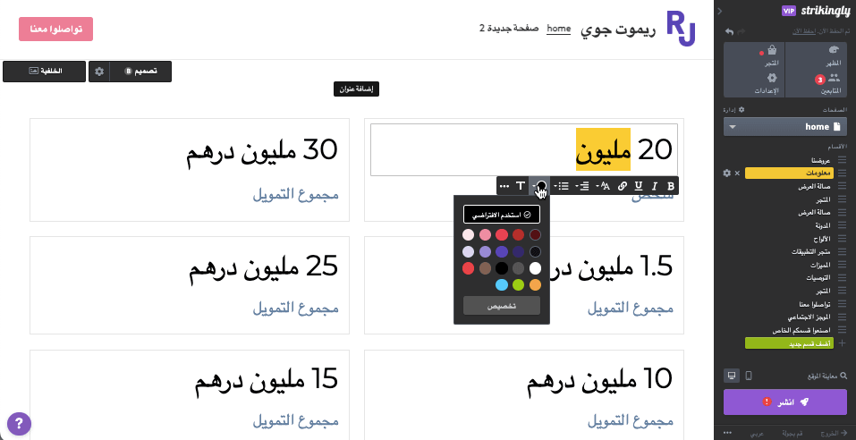 صورة مأخوذة من Strikingly