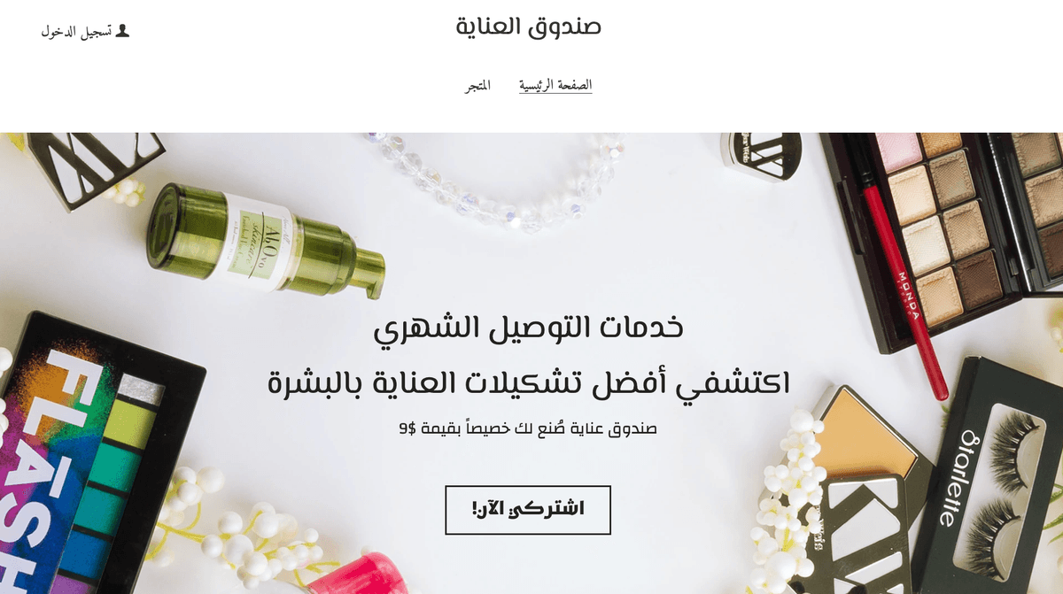 قالب الصندوق الغامض من Strikingly