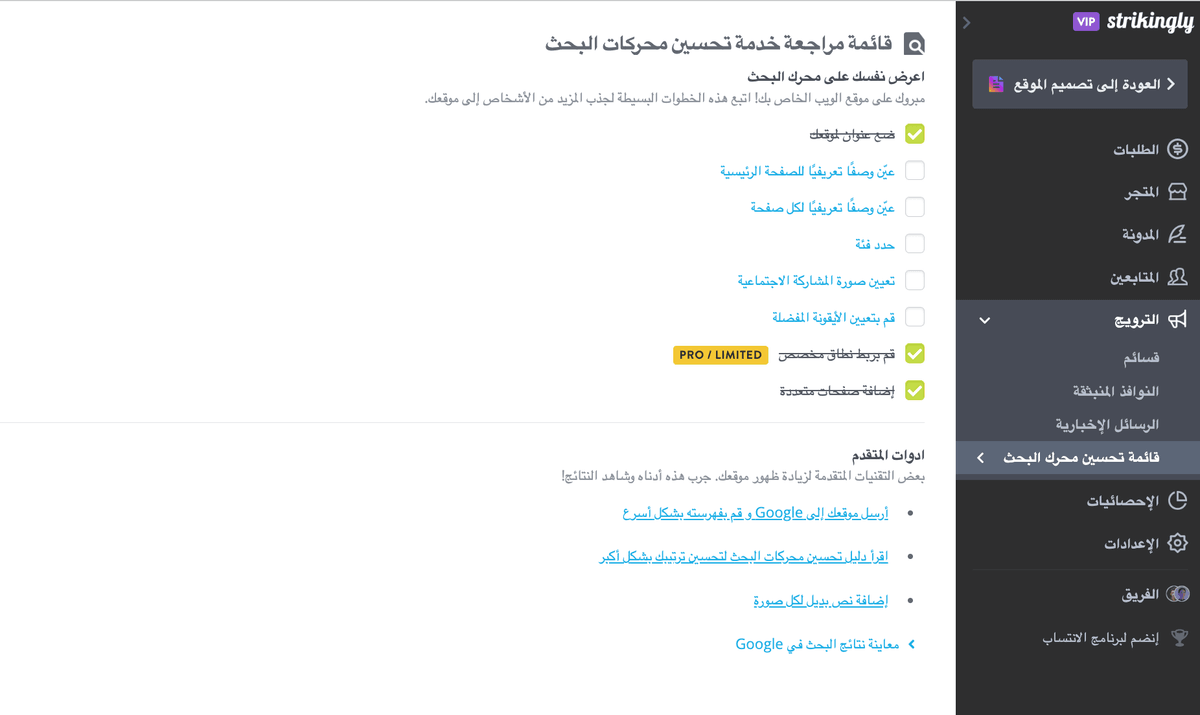 قائمة التحقق لتحسين محركات البحث في Strikingly