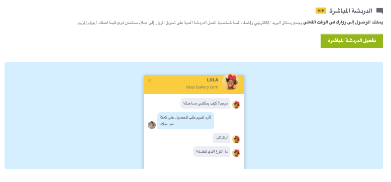 دردشة Strikingly المباشرة