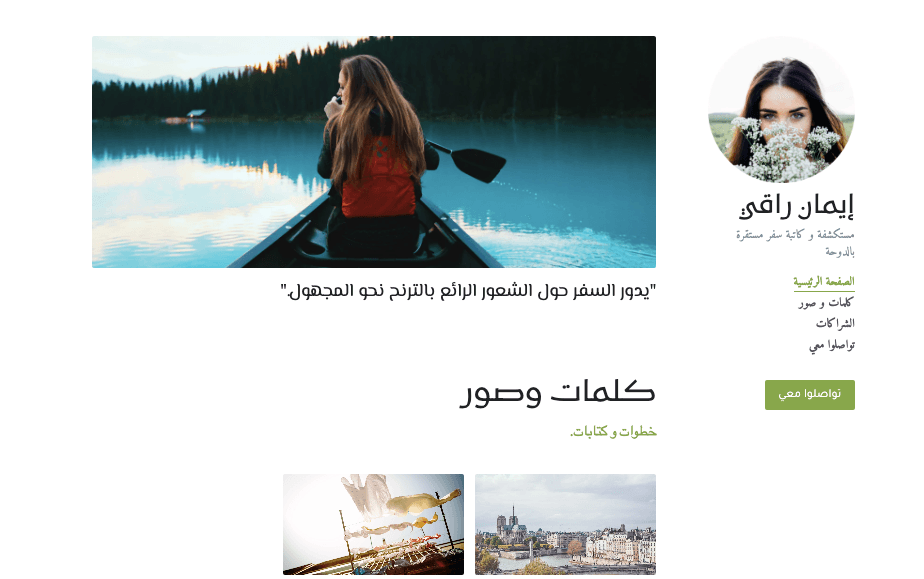 مدونة قالب من Strikingly