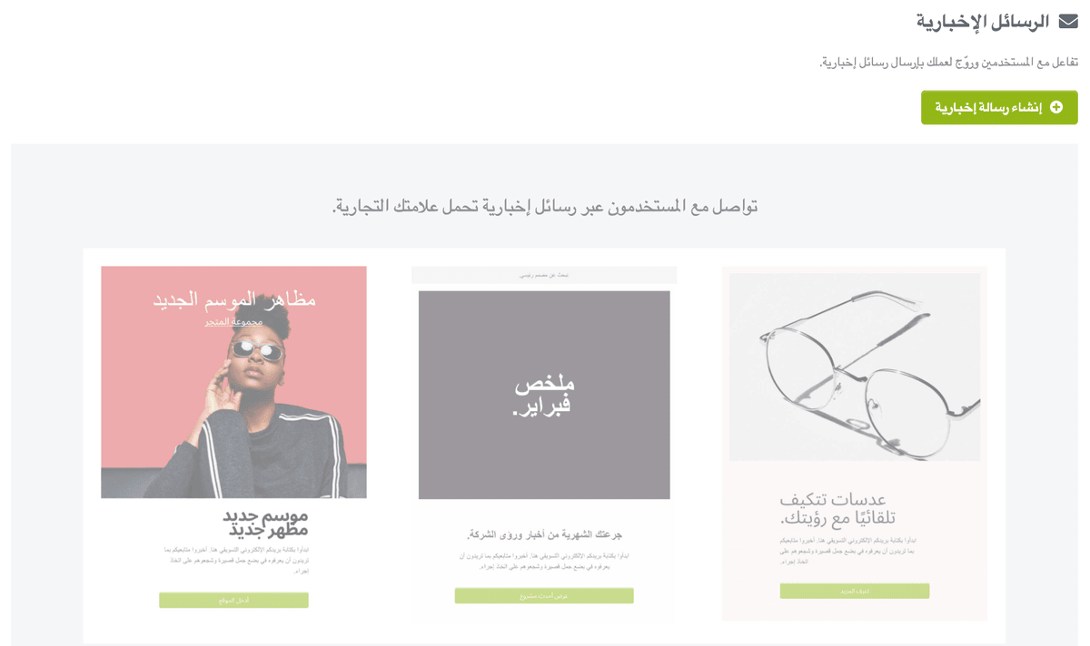Strikingly النشرة الإخبارية ميزة