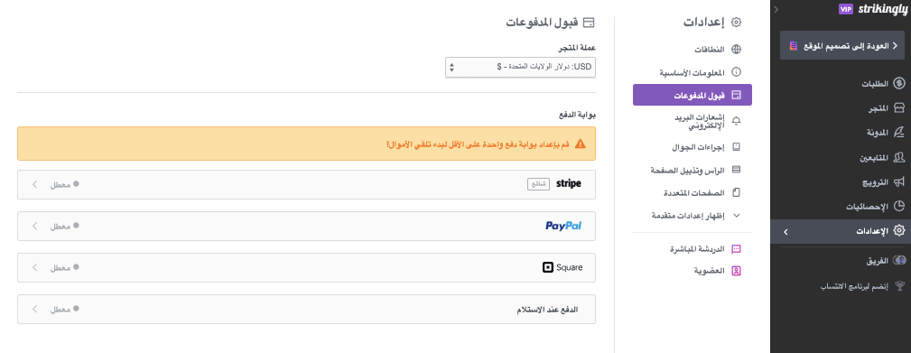 Strikingly - حل قوي للتجارة الإلكترونية لنمو الأعمال - بوابات دفع آمنة