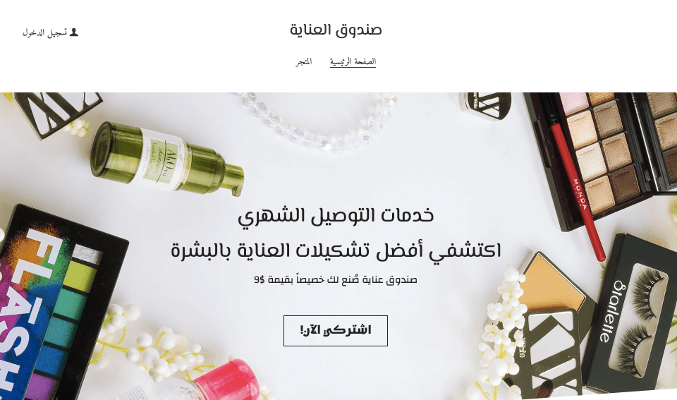 قالب MysteyBox من Strikingly