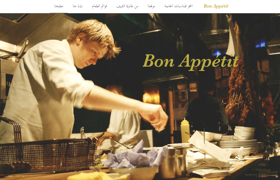 قالب موقع مطعم Bon Appetit من Strikingly