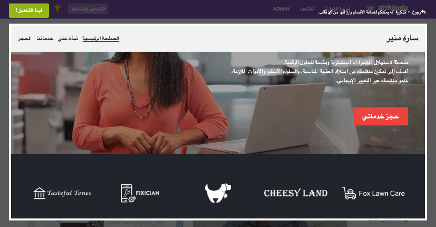 استعرض مهاراتك التجارية مع جوائز وتقديرات Strikingly