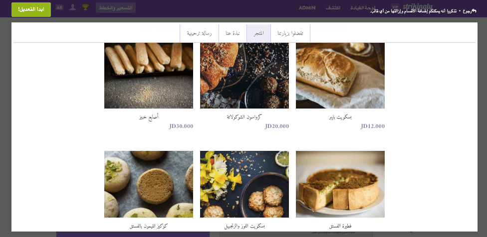 استكشاف عالم أدوات تصميم الويب - أهم ميزات Strikingly - تكامل التجارة الإلكترونية