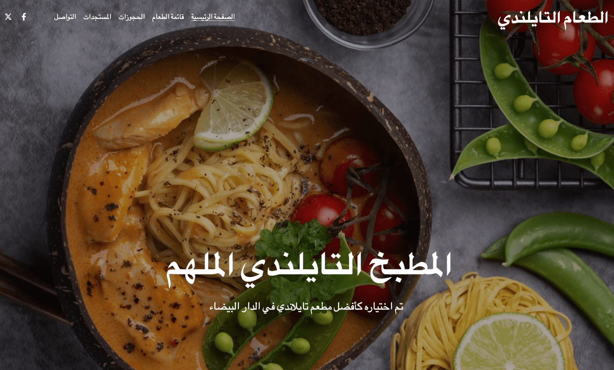 قالب مطعم تايلاندي من Strikingly