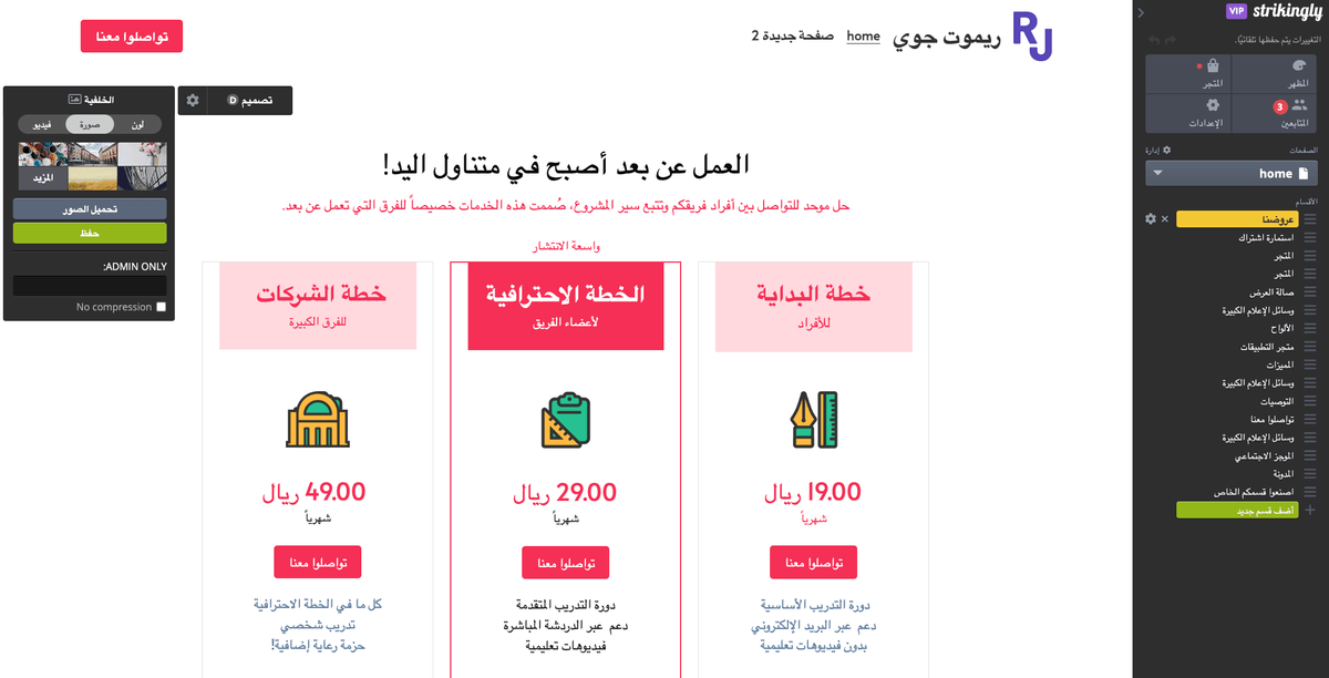 محرر مواقع Strikingly