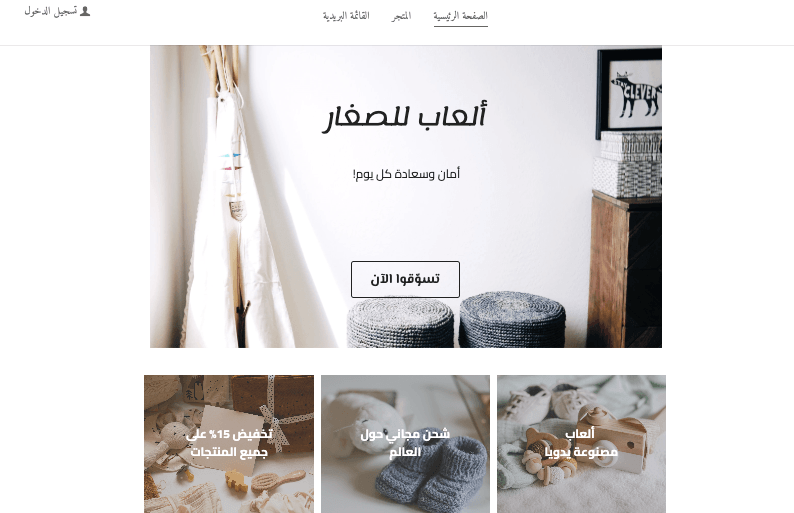 قالب متجر الألعاب الصغيرة من Strikingly