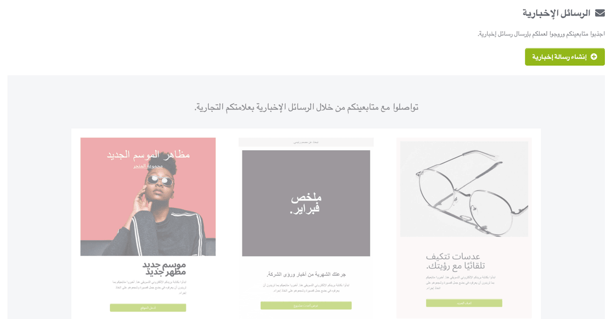ميزة النشرة الإخبارية من Strikingly