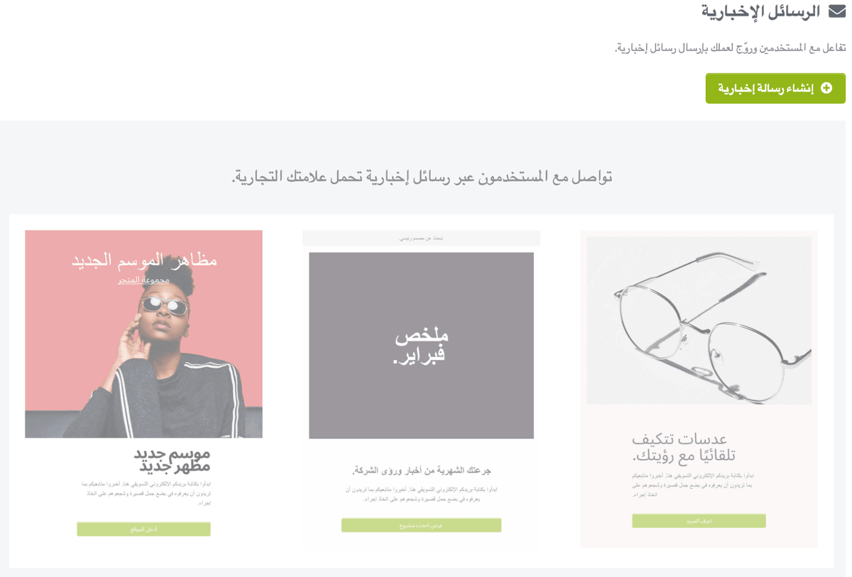 Strikingly النشرة الإخبارية الميزة