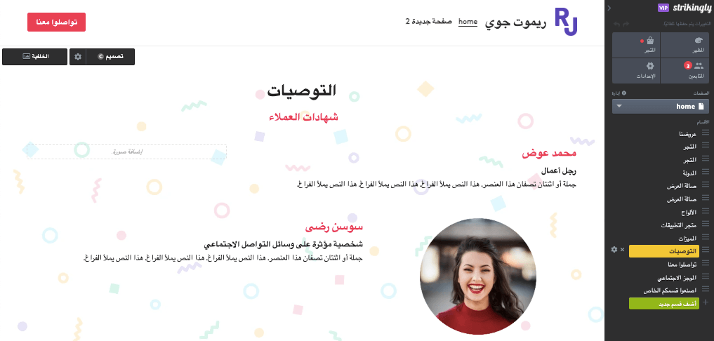 تعزيز فرص الأعمال بشكل ملحوظ من خلال صفحة أعمال فيسبوك - تضمين شهادات العملاء