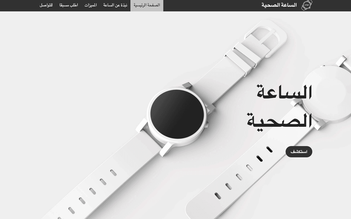 قالب ساعة الصحة من Strikingly